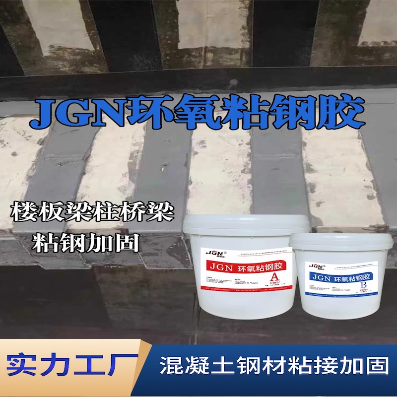 瑞昌JGN环氧粘钢胶